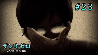 【PS4】# 23 じゃがまの観る！『ザンキゼロ』