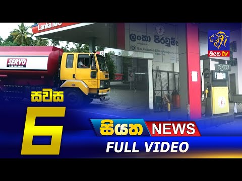 Siyatha News | 06.00 PM | 03 - 09 - 2022