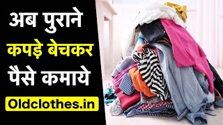 Where to sell old clothes in Delhi | Donate Old Clothes & Sell Old Clothes Online in India