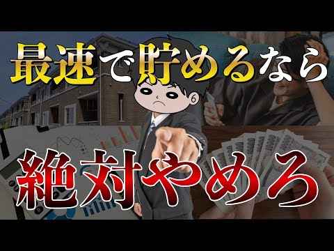 資産形成を加速させるための5つの禁忌