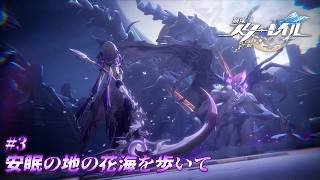37_崩壊スターレイル｜死よ守れ。