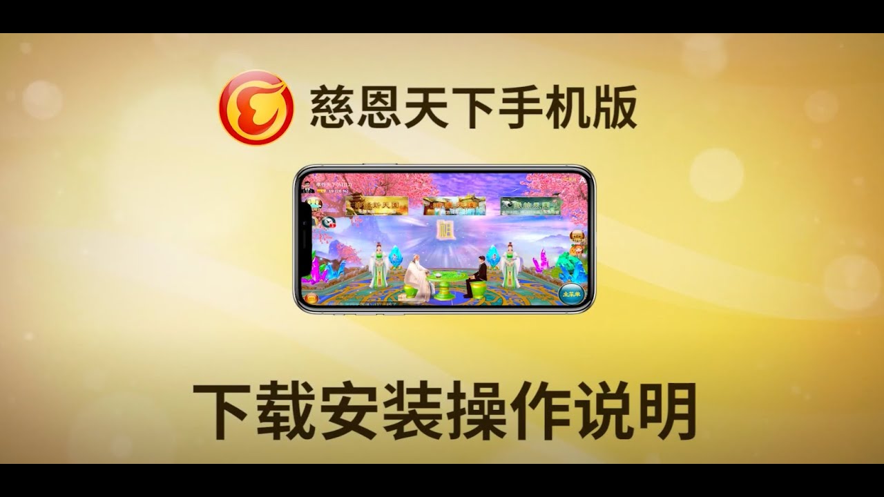 手機app安裝說明
