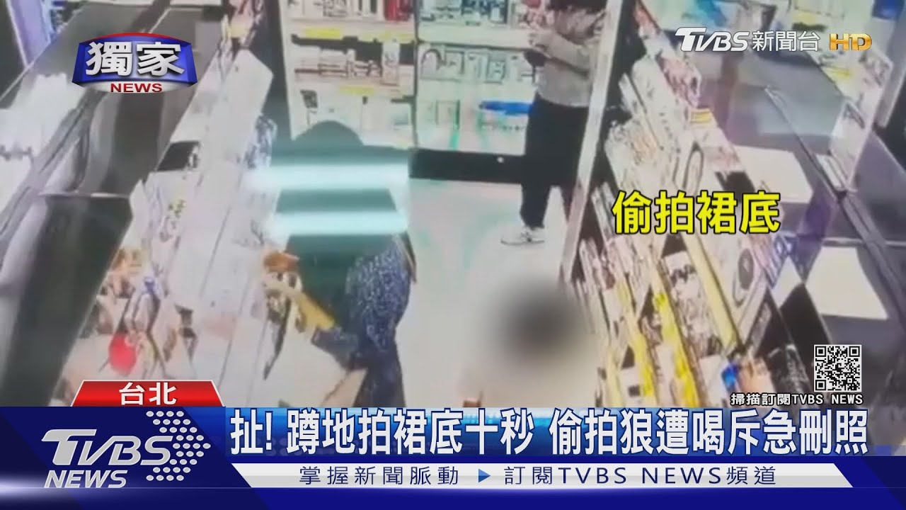 噁心!蹲地拍裙底十秒 偷拍狼遭喝斥急刪照