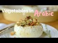 Three Vegetables In Arabic