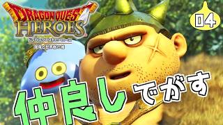【実況プレイ】(４)ドラクエヒーローズ　私の一騎当千に付き合ってください【Switch版】ネタバレあり