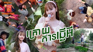 ក្រោយការធ្វើអី | នួន បូលក្ខណ៍ [ MV ]