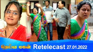 Deivamagal | Retelecast | 27/01/2022 | Vani Bhojan & Krishna