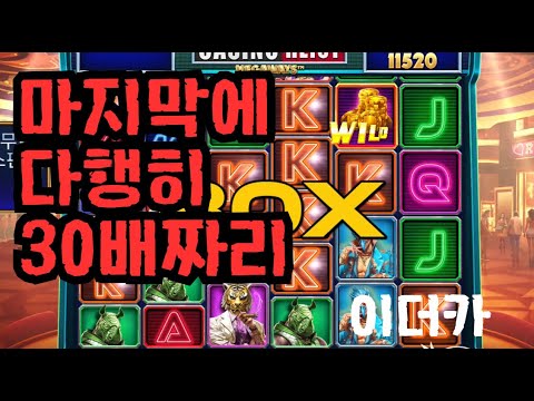 [슬롯][제보영상][닉네임:이더카]카지노 671배