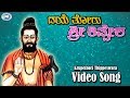 Krupethori Thippeswara Thippesha Swamy Gowthami Kannada Devotional Song