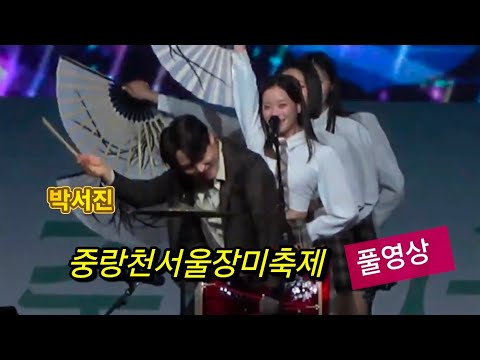 #박서진 #중랑천서울장미축제 #풀영상 