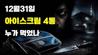 Download lagu 흔적만 30개, 끝내 잡지 못한 범인 mp3