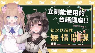 [Vtub] 茸茸鼠 and 杏仁咪嚕 合作啦!!!