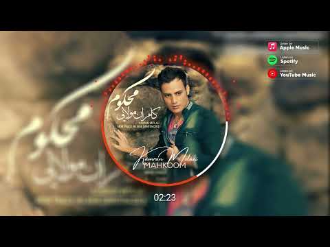 Kamran Molaei - Mahkoom کامران مولایی - محکوم