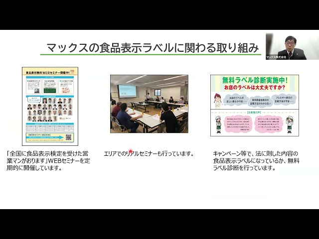 菓子・パンの事例を集めた食品表示法セミナー