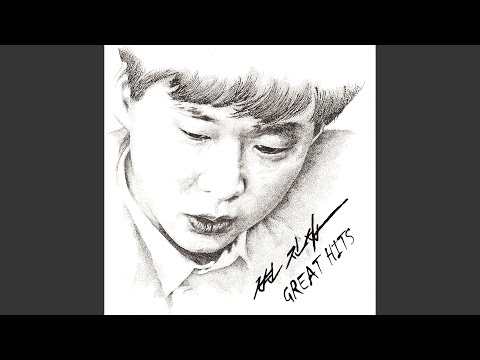 변진섭 - 너에게로 또다시 (1989)
