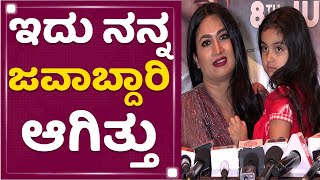 Shwetha Srivatsav : ಇದು ನನ್ನ ಜವಬ್ದಾರಿ ಆಗಿತ್ತು | Hope Celebrity Show | NewsFirst Kannada video