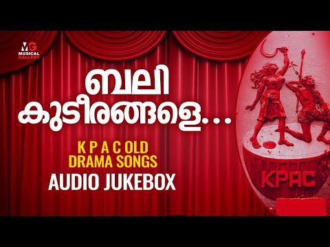 ബലി കുടീരങ്ങളെ..... | K P A C Old Drama Songs | Musical Gallery