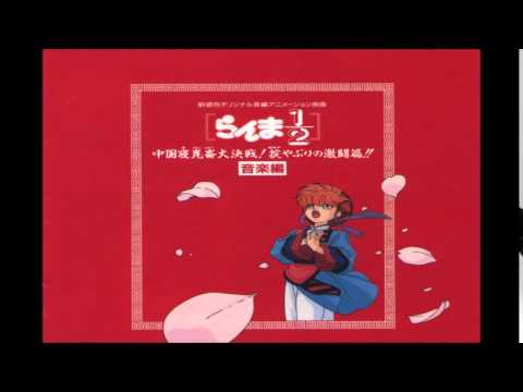 Ranma 1/2 Ost pelicula 1 - The Word Defeat Is Not In Kirin's Vocabulary
