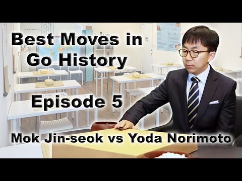 Best Moves In Go History Ep 5: Mok Jin-seok (9P) vs Yoda Norimoto (9P)