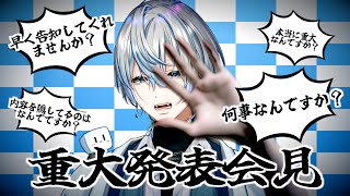 ～9/30 - 【 重大告知会見 】大切なお話があります。絶対に見てください。【 #白噛ましゅー 】