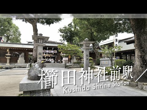 new⇆old　エリアカルチャー 櫛田神社前駅