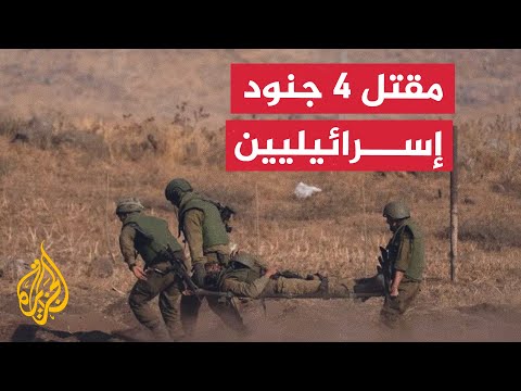 نشرة إيجاز مقتل 4 جنود إسرائيليين بقصف كتائب القسام موقع كرم أبو سالم