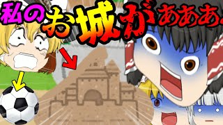 【ゆっくり茶番】霊夢と魔理沙のハチャメチャ泥遊び