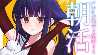 【朝】あさだよ～！♡【にじさんじ/山神カルタ】