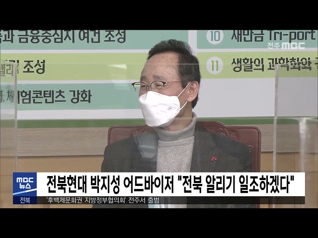 전북현대 박지성 어드바이저 '전북 알리기 일조하겠다'