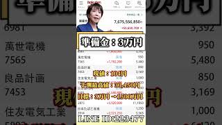 一度しか言いません#日本株 #株初心者 #株式投資 #投資の勉強 #資産運用 #お金の勉強 #資産形成 #配当金活 #株主優待 #長期投資 #日本株投資 #youtubeshorts