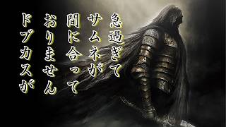 PS4版ダークソウル2【プレ開催実況】紅白対抗霧逃げ合戦 朽ちた巨人の森