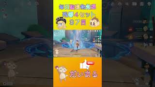 毎日聖遺物厳３７日目#shorts #原神 #gensinimpact #genshinimpact #原神聖遺物