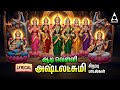 Friday Varalakshmi Vratham 2025 Goddess AshtaLakshmi Bhakthi Padalgal TAMIL LYRIC VIDEO