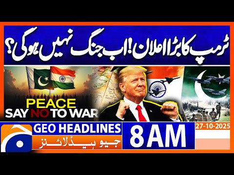 𝐓𝐫𝐮𝐦𝐩 𝐬𝐚𝐲𝐬 𝐡𝐞 𝐜𝐚𝐧 '𝐪𝐮𝐢𝐜𝐤𝐥𝐲 𝐬𝐨𝐥𝐯𝐞' 𝐏𝐚𝐤𝐢𝐬𝐭𝐚𝐧-𝐀𝐟𝐠𝐡𝐚𝐧𝐢𝐬𝐭𝐚𝐧 𝐜𝐨𝐧𝐟𝐥𝐢𝐜𝐭 | Geo News 8AM Headlines | 27 Oct 25