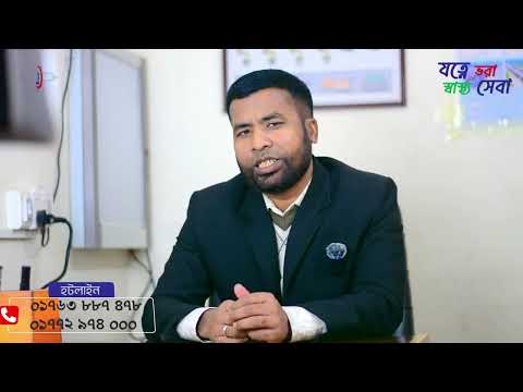 এপেন্ডিসাইটিস, হার্নিয়া বা টিউমারের মতো সমস্যায় ভুগছেন?