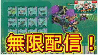 【#スプラトゥーンレイダース】視聴者参加型！新ブキ始動！無限食堂で記録更新していこうマルチライブ配信！