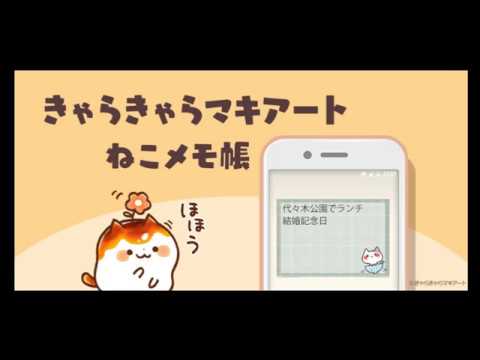 可愛いメモ帳アプリ 猫キャラクター達