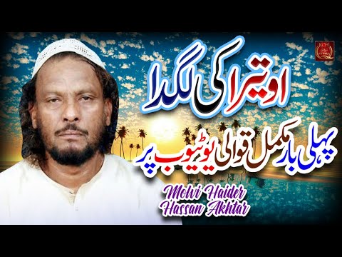 Ni Oh Tera Ki Lagda - Full Qawali || Molvi Haedr Hassan Qawal