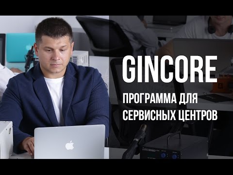Gincore видео