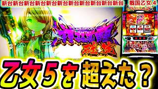 【爆論】L戦国乙女5、開発者の思いがまさかの大迷走！？
