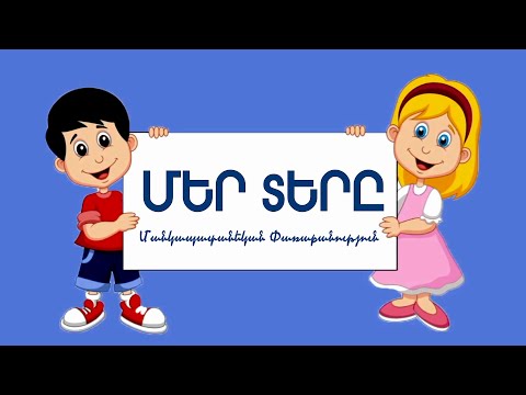 Մեր Տերը | Մանկապատանեկան Փառաբանություն | Christian Channel TV