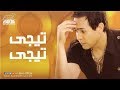 Hakim - Tigi Tigi / حكيم - تيجى تيجى