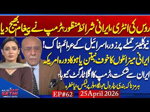 Deal, Delay or Disaster? | Israel False Flag Fears, Rubio Missing & What’s Next? | Najam Sethi