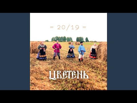 Ухарь-купец (2019 г.) (Версия)