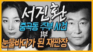 Download lagu [Republic of Korea Murder Cases, Episode 39-1] The Husband's Appeal That Moved the Judge to Tears mp3