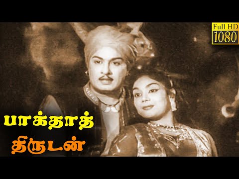 Baghdad Thirudan Full Movie HD |  M. G. Ramachandran | Vyjayanthimala