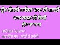 ਦੁੱਖ ਭੰਜਨੀ ਸਾਹਿਬ ਪਾਠ ਦੀ ਸ਼ਕਤੀ Dukh bhanjani sahib | Path Dukh Bhanjani s