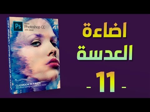 فوتوشوب | 01 الواجهة الأدوات الفراشي النصوص