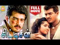 சிட்டிசன் Citizen Action Full Movie Ajith Kumar Meena Vasundhara Das Nagma