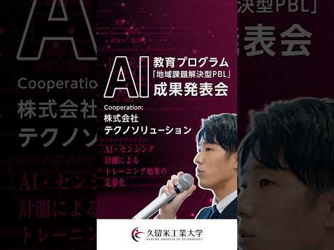 2023 AI教育プログラム 「地域課題解決型PBL」成果発表会 Team14